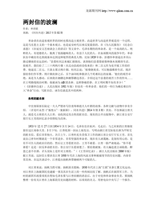 两封信的波澜