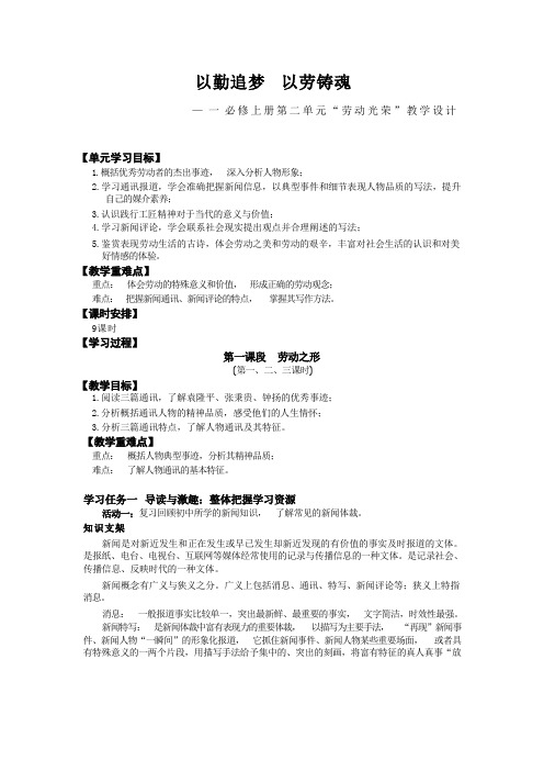 第二单元大单元教学设计-高一语文统编版必修上册 (1) 