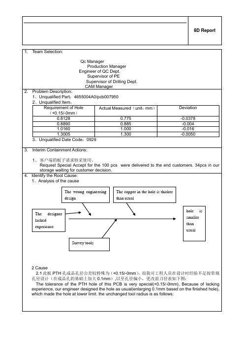 孔径偏小8D报告