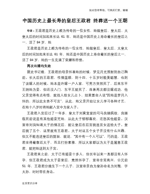 历史趣谈：中国历史上最长寿的皇后王政君 终葬送一个王朝