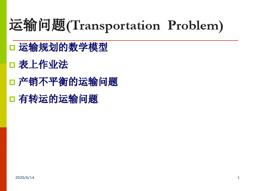 第四章  运输问题(Transportation  Problem)