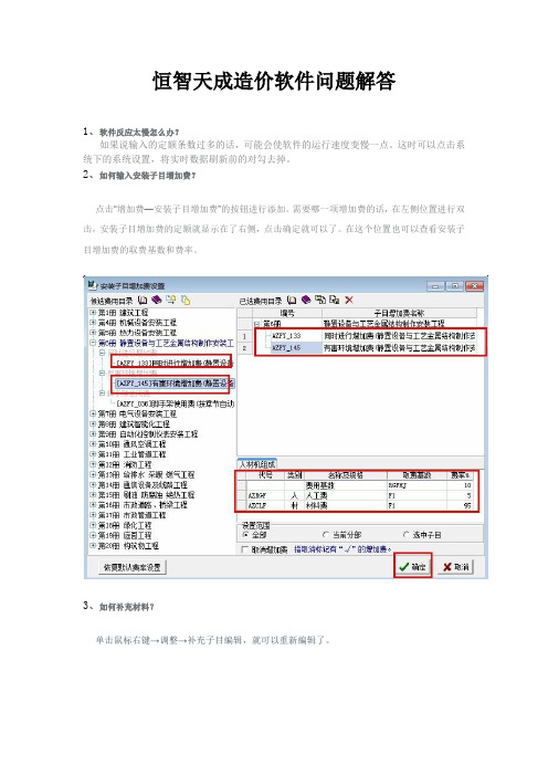 恒智天成造价软件问题解答