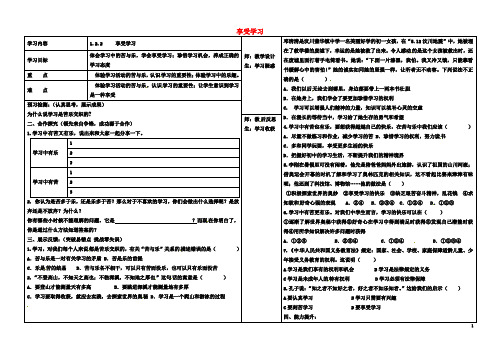 山西省柳林县第一初级中学七年级政治上册第二课第2框享受学习学案无答案新人教版