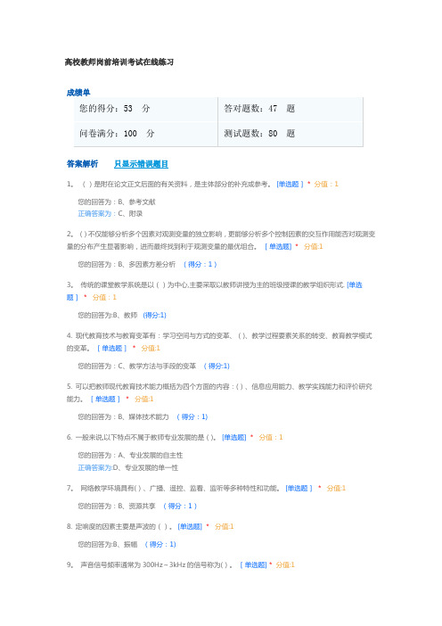 2.高校教师岗前培训考试题库