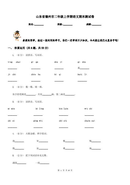 山东省德州市二年级上学期语文期末测试卷