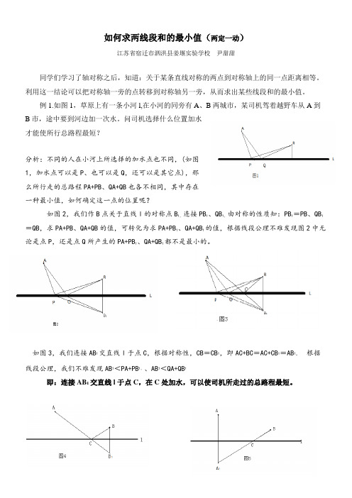 动点到两定点距离和最小(两定一动)