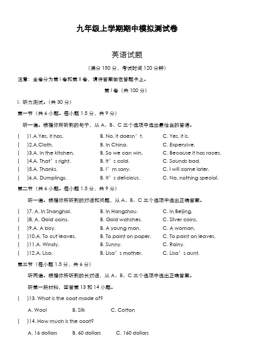 最新版2019-2020年仁爱版九年级英语第一学期期中模拟检测1及答案-精编试题