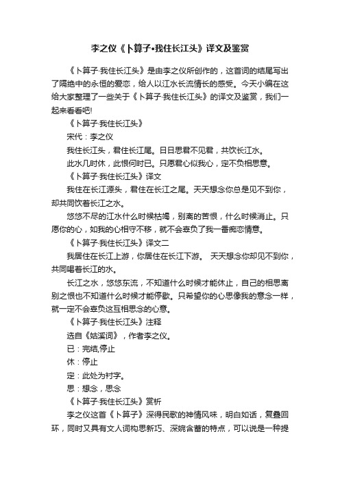 李之仪《卜算子·我住长江头》译文及鉴赏