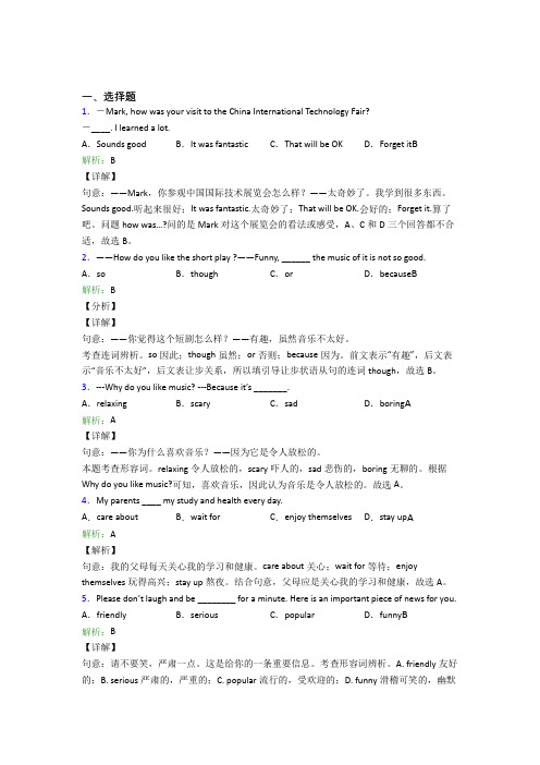 绵阳东辰国际学校初中英语八年级上册 Unit 3经典习题(含答案)