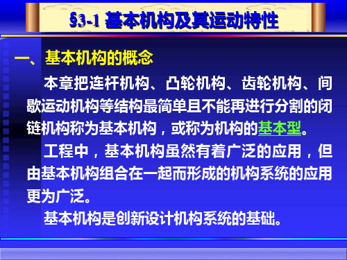 机构组合与创新设计