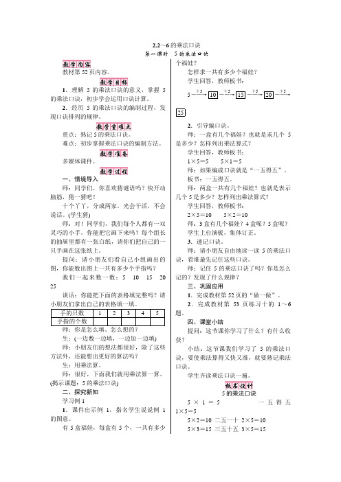 人教版二年级数学上册教案4 表内乘法(一)第一课时 5的乘法口诀