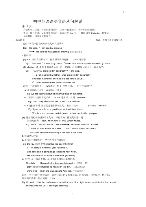 (完整版)初中英语语法宾语从句讲解-专项练习及答案