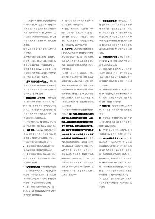 项目管理复习资料