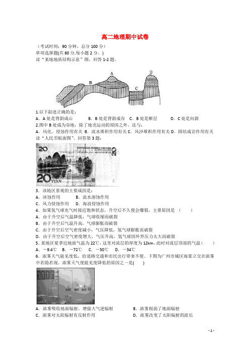 黑龙江省双鸭山一中高二地理下学期期中试题 (2)