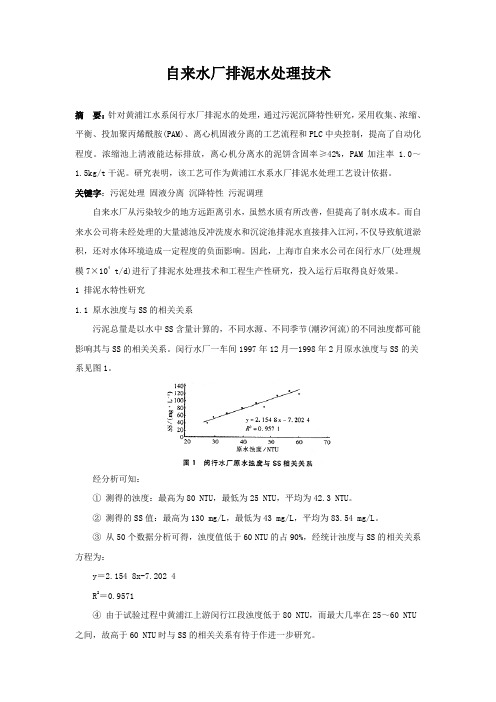 自来水厂排泥水处理技术_secret