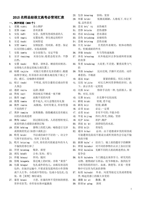 2015名师总结语文高考必背词汇表解析