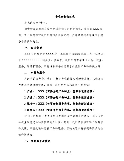 企业介绍信格式(3篇)
