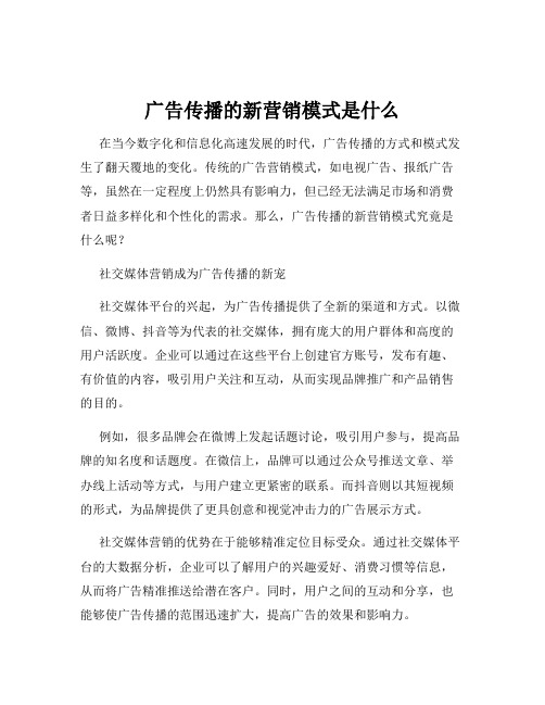 广告传播的新营销模式是什么