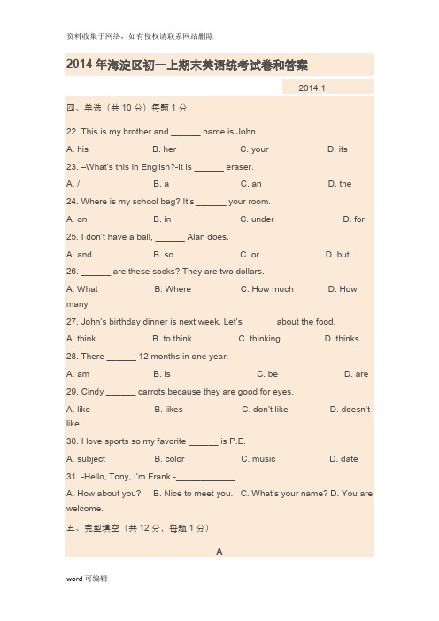 (修改版)北京海淀区上学期初一英语期末试题及答案教学提纲