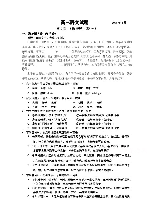 山东省德州市武城县第二中学高三第二次模拟考试考前模拟语文试题 word版含答案