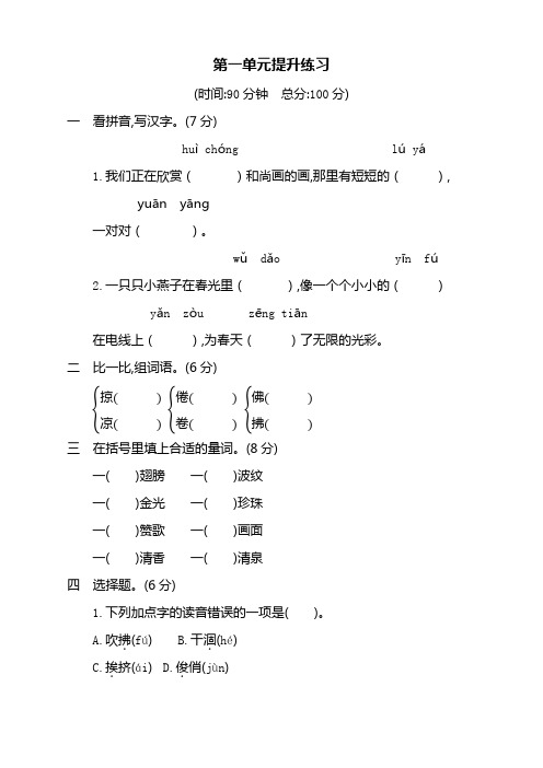 部编版三年级语文下册第一单元测试题及答案【精品】