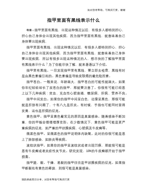 指甲里面有黑线表示什么