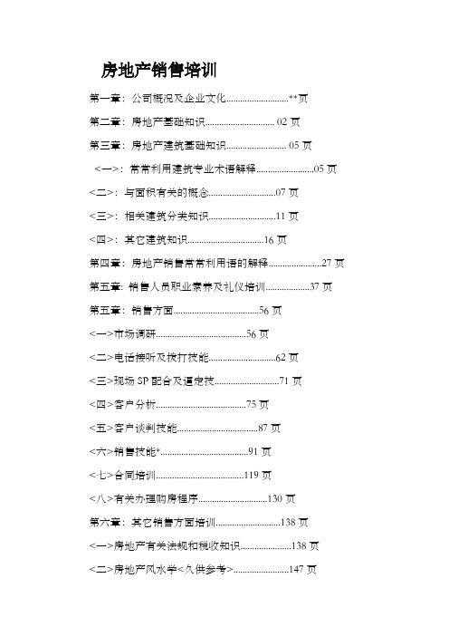 房地产置业顾问培训及考核