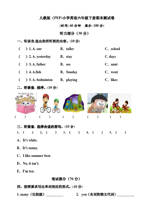 人教版(PEP)小学英语六年级下册期末测试卷(含听力材料与答案)