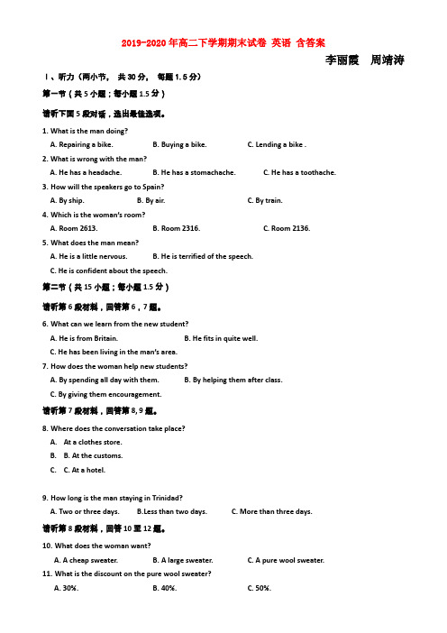 2019-2020年高二下学期期末试卷 英语 含答案