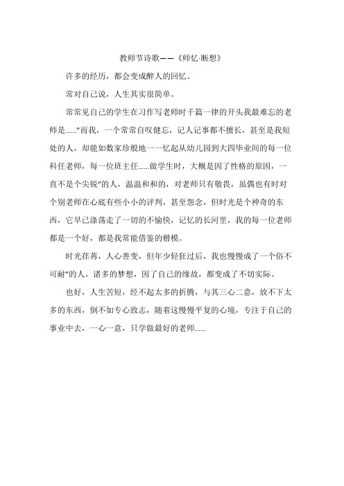 教师节诗歌——《师忆·断想》