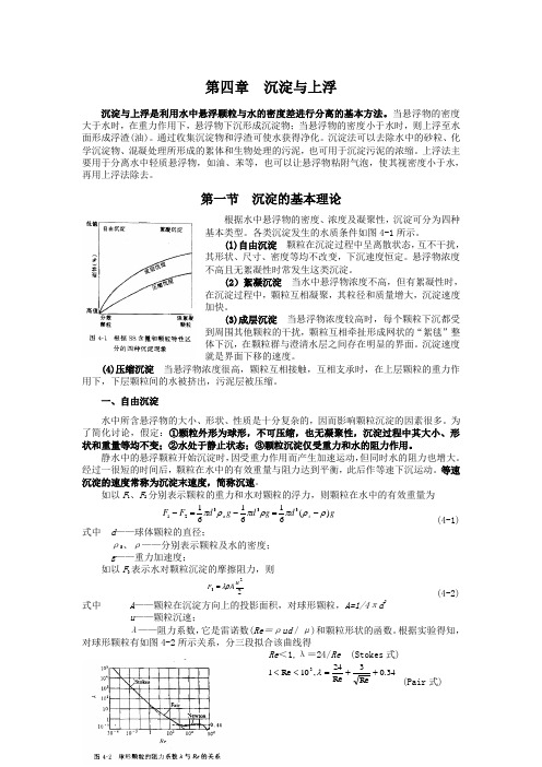 第四章  沉淀与上浮.