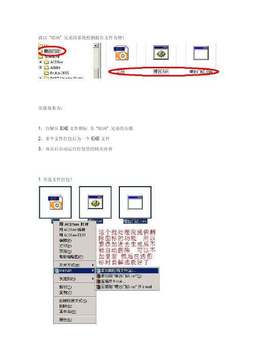 RAR制作---自定义图标+多个文件打包+自解压自动运行EXE文件的方法