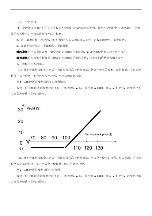 中经济师金融专业精讲第08讲讲义