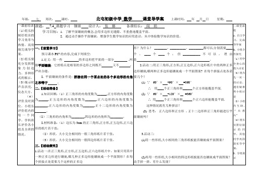 镶嵌  导学案