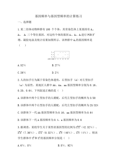 高中生物一轮复习练习基因频率与基因型频率的计算(1)