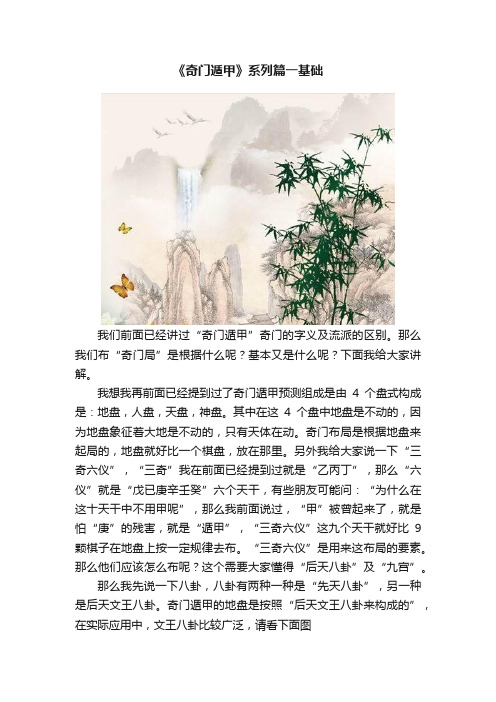 《奇门遁甲》系列篇一基础