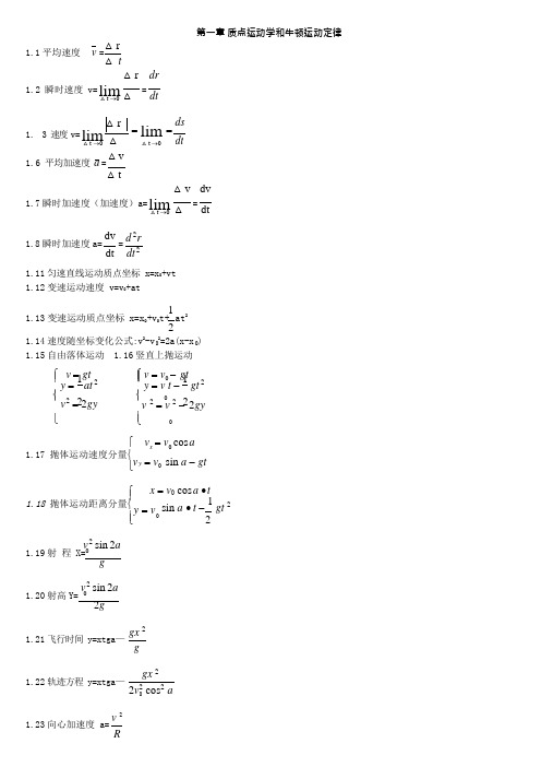 大学物理上册所有公式(可编辑修改word版)