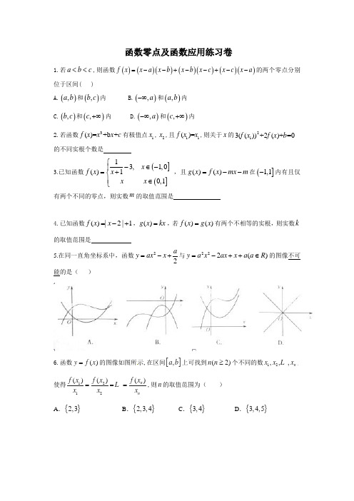 函数零点及练习卷