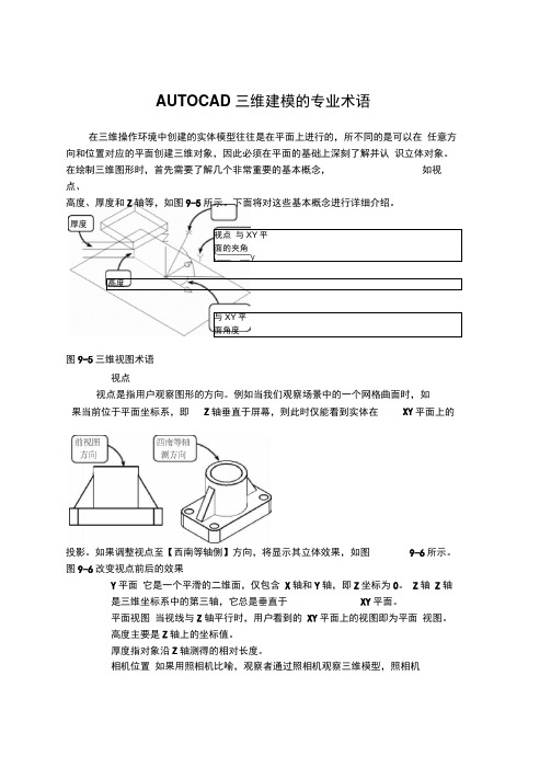 AUTOCAD三维建模的专业术语