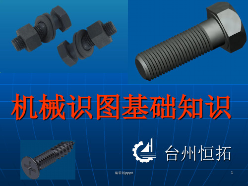 机械识图基础知识完整版