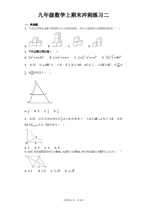 九年级数学上期末冲刺练习二