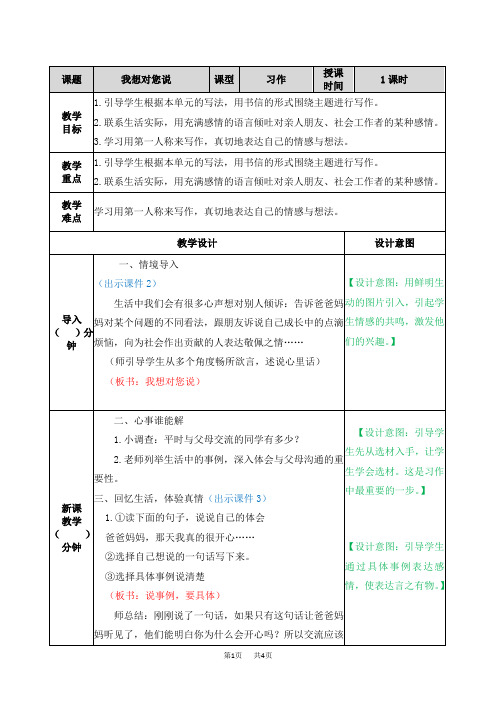 统编版小学五年级上册语文第六单元 习作：我想对您说 名师教学教案