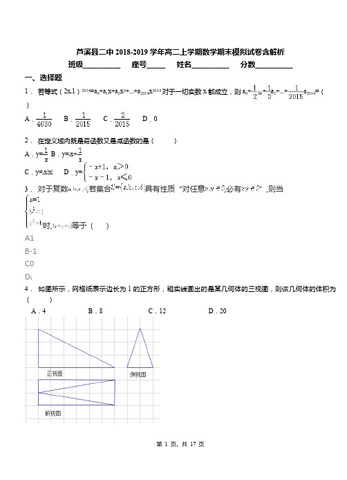 芦溪县二中2018-2019学年高二上学期数学期末模拟试卷含解析