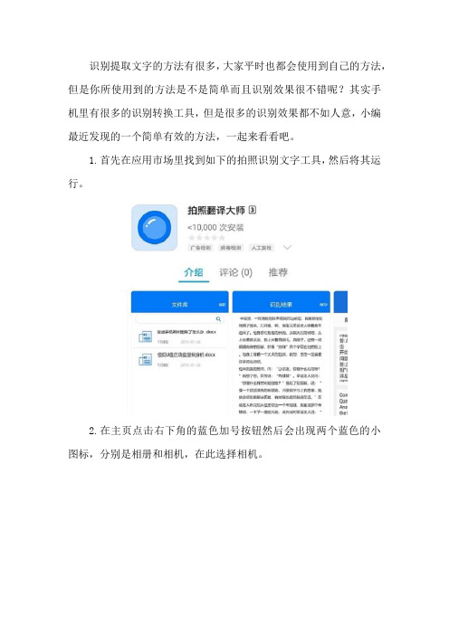 华为手机怎么识别图片上的文字