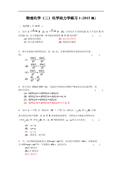 物理化学第八章练习