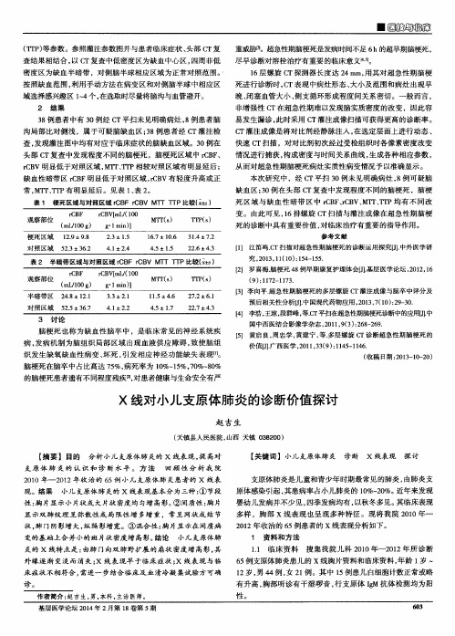 X线对小儿支原体肺炎的诊断价值探讨