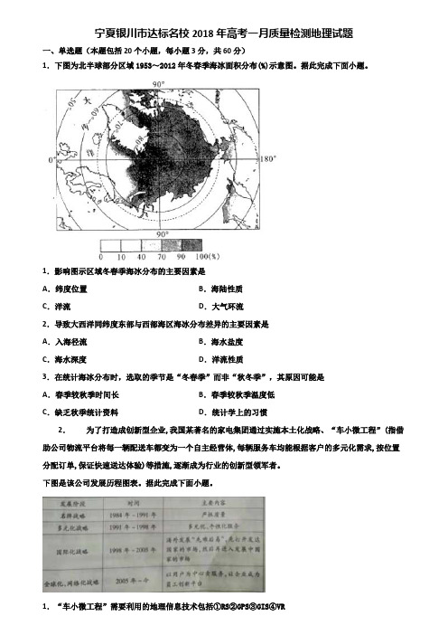 宁夏银川市达标名校2018年高考一月质量检测地理试题含解析