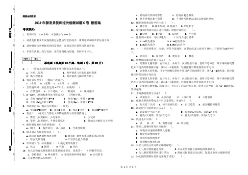 2019年保育员技师过关检测试题C卷 附答案