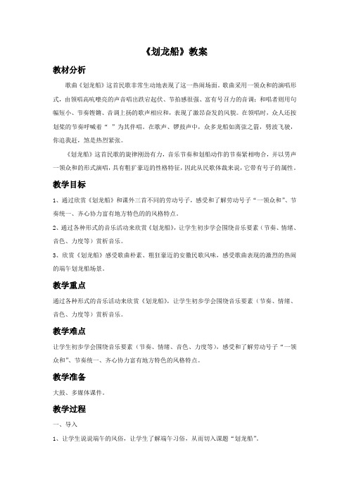 《划龙船》教案