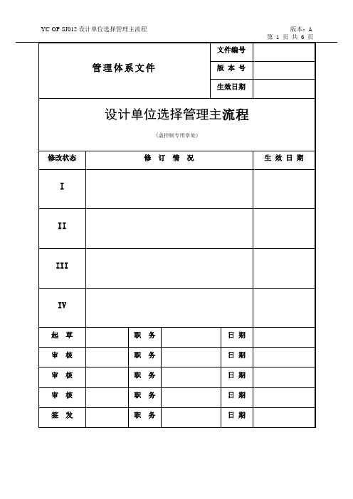 设计单位选择管理主流程